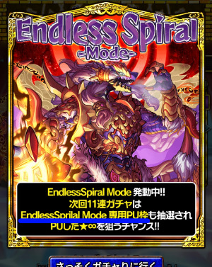 「EndlessSpiral Mode」