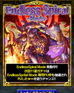 「EndlessSpiral Mode」
