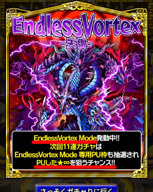 「EndlessVortex Mode」