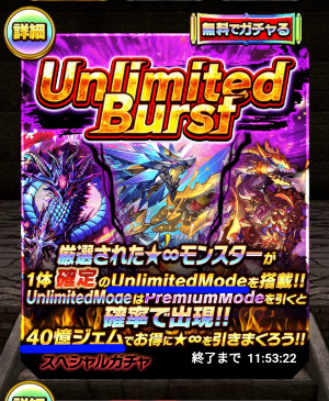 「UnlimitedBurst」１回無料