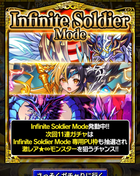 「Infinite Soldier Mode」
