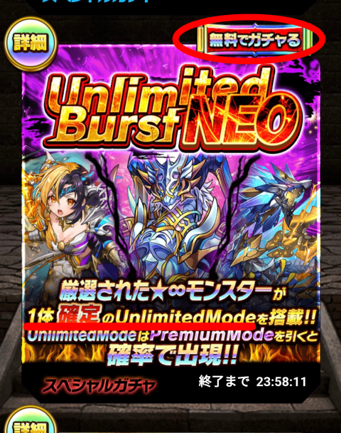 「Unlimited Burst NEO」１回無料