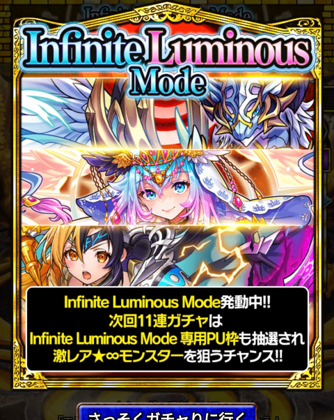 「Infinite Luminous Mode」