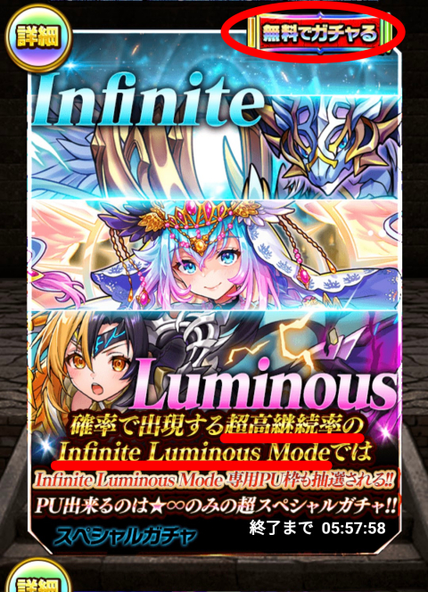 「Infinite Luminous」１回無料