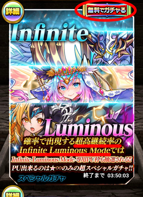 「Infinite Luminous」１回無料