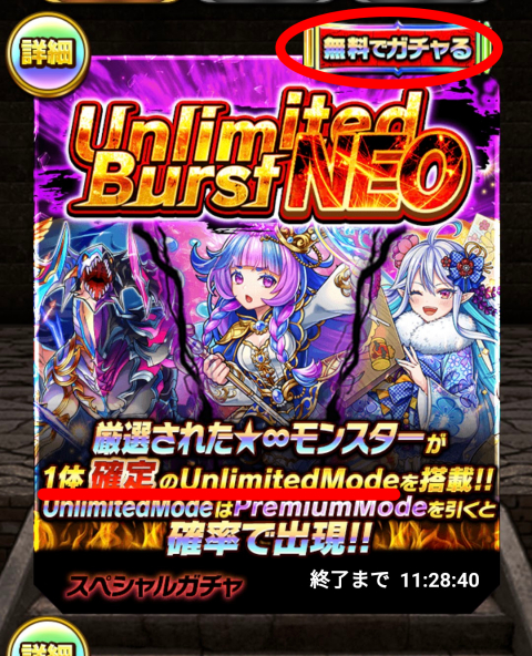 「Unlimited Burst NEO」１回無料