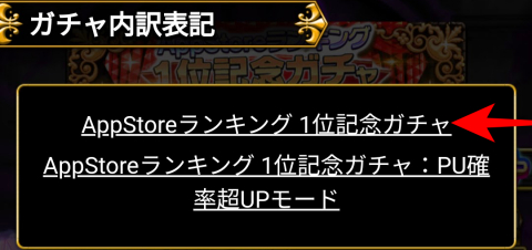 「通常モード」と「PU確率超UPモード」