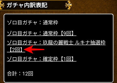 「ルキナ抽選枠」は２回