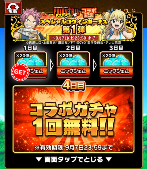 「FAIRY TAIL 100 YEARS QUEST」コラボ