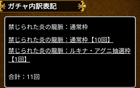 「ルキナ・アグニ抽選枠」１枠だけ