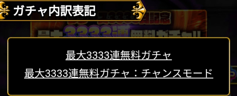 「通常モード」と「チャンスモード」