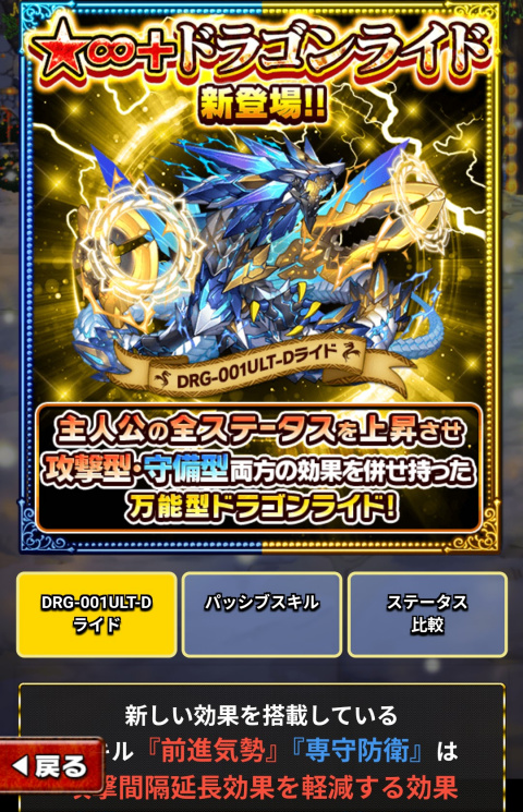 新「ドラゴンライド」登場