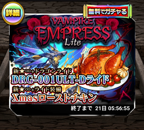 「VAMPIRE EMPRESS Lite」１回無料